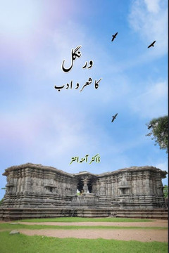 Warangal Ka Sher o Adab Warangal Ka Sher o Adab