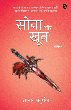 Sona Aur Khoon Volume-4 Sona Aur Khoon Volume-4