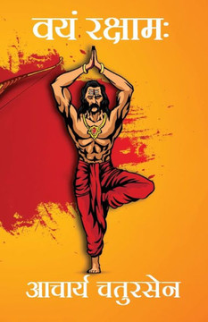 Vayam Rakshamah Vayam Rakshamah