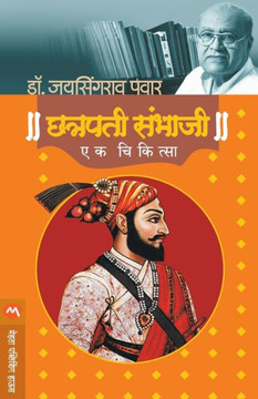 Chatrapati Sambhaji : eka cikitsa