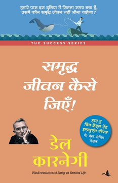 Samriddha Jeevan Kaise Jiye Samriddha Jeevan Kaise Jiye
