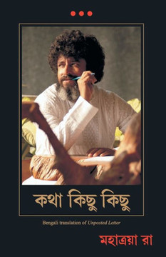 Unposted Letter (Bengali)