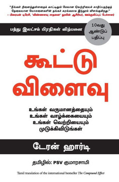 The Compound Effect (Tamil)