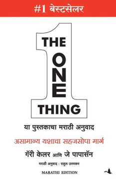 The One Thing (Marathi)