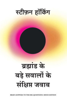 Bramhand ke Bade Sawalo ke Sankshipt Jawab Bramhand ke Bade Sawalo ke Sankshipt Jawab