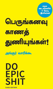 Do Epic Shit (Tamil) Do Epic Shit (Tamil)