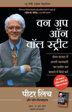 One Up on Wall Street (Hindi)