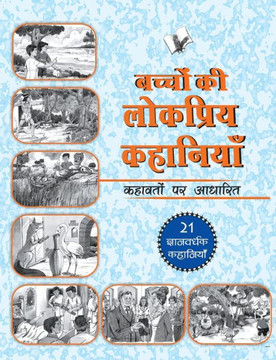 Bachchon Ki Lokpriy Kahaniyan : Kahavton Par Aadarit