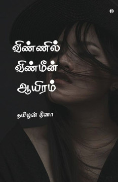 Vinnil Vinmeen Ayiram Vinnil Vinmeen Ayiram