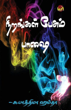 nirangal pesum paashai nirangal pesum paashai