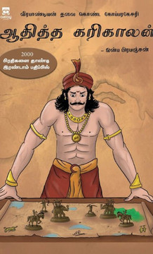 Veerapandiyan thalai konda koparakesari Aaditha karikalan Veerapandiyan thalai konda koparakesari Aaditha karikalan