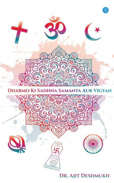 Dharmo Ki Sadhna, Samanta Aur Vigyan