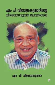 M P Veerendrakumarinte thiranjedutha lekhanangal