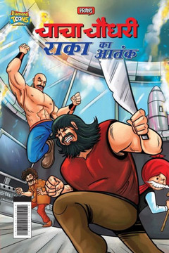 Chacha Chaudhary Raka's Terror (???? ????? ???? ?? ????) Chacha Chaudhary Raka's Terror (???? ????? ???? ?? ????)
