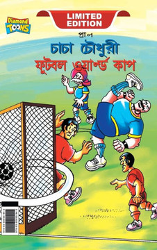 Chacha Chaudhary Football World Cup (???? ?????? ????? õ