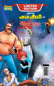 Chacha Chaudhary and Mr. X (???? ????? ?? ??. ???ì Chacha Chaudhary and Mr. X (???? ????? ?? ??. ???ì