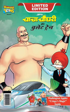Chacha Chaudhary and bullet Train (???? ????? ?? ?????