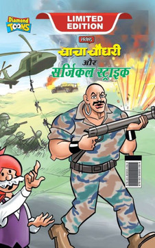 Chacha Chaudhary and Surgical Strike (???? ????? ?? ???? Chacha Chaudhary and Surgical Strike (???? ????? ?? ????