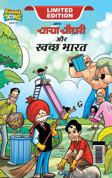 Chacha Chaudhary And Swachh Bharat (???? ????? ?? ?????