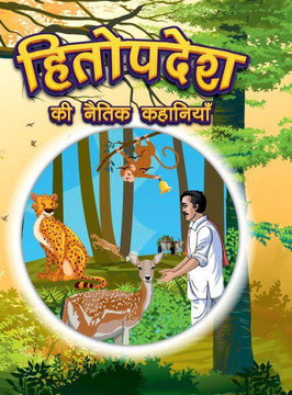 Hitopdesha Ki Naitik Kahaniyan : Moral Story Books for Children in Hindi Hindi Story Books for Kids