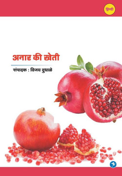 Anar ki Kheti Anar ki Kheti