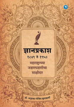 Dyanprakash : History of Newspaper