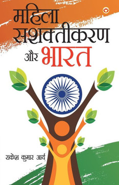 Mahila Sashaktikaran Aur Bharat (????? ????????? ?? &# Mahila Sashaktikaran Aur Bharat (????? ????????? ?? &#