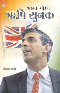 Bharat Gaurav Rishi Sunak (???? ???? ??? ????)