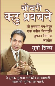 Chubhatey Kadve Pravachan in Marathi (????? ??? ???????) Chubhatey Kadve Pravachan in Marathi (????? ??? ???????)