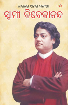 Bharat Ke Amar Manishi Swami Vivekanand (????? ??? ????? ??&