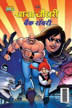Chacha Chaudhary Bank Robbery (???? ????? ???? ??? Chacha Chaudhary Bank Robbery (???? ????? ???? ???