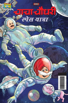Chacha Chaudhary Space Yatra (???? ????? ????? ??ê