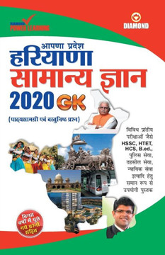 Haryana Samanya Gyan 2020 (??????? ?????? ????&# Haryana Samanya Gyan 2020 (??????? ?????? ????&#