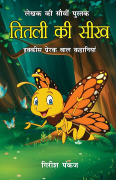 Titli ki Seekh (21 Prerak Baal Kahaniyan) : ¿¿¿¿¿ ¿¿ ¿¿¿ (21 ¿¿¿¿¿¿ ¿¿¿ ¿¿¿¿¿¿¿¿)