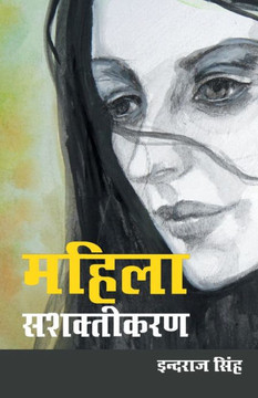 Mahila Sashaktikaran (????? ?????????) Mahila Sashaktikaran (????? ?????????)