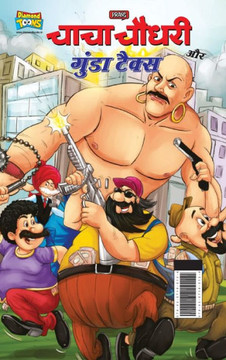 Chacha Chaudhary And Gunda Tax (???? ????? ?? ????? ?????) Chacha Chaudhary And Gunda Tax (???? ????? ?? ????? ?????)