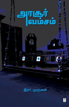 ARASOOR VAMSAM ARASOOR VAMSAM