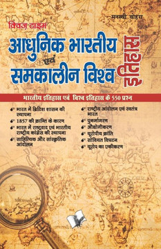 Aadhunik Bhartiya Itihas Evam Samkalin Vishwa Itihas Aadhunik Bhartiya Itihas Evam Samkalin Vishwa Itihas