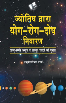 Joytish Dwara Yog-Rog-Dosh Niwaran Joytish Dwara Yog-Rog-Dosh Niwaran