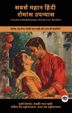 Greatest Hindi Romance Novels Ever Written : Stories of Premchand, Chandu Menon, Devaki Nandan Khatri & Others (Including Karmabhoomi, Indulekha, Chandrakanta & More!)(Grapevine Books) Greatest Hindi Romance Novels Ever Written : Stories of Premchand, Chandu Menon, Devaki Nandan Khatri & Others (Including Karmabhoomi, Indulekha, Chandrakanta & More!)(Grapevine Books)