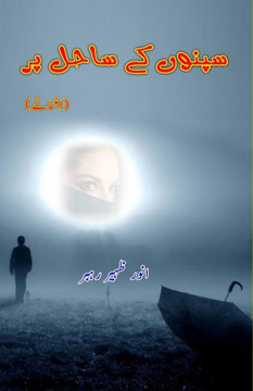 Sapno ke Saahil par : (Short Stories)