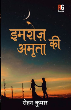 Imroz Ki Amrita Imroz Ki Amrita
