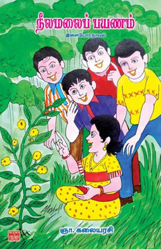 Neelamalai Payanam Neelamalai Payanam