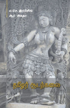 Tamilar Aadarkalai