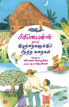 Philippines Nattu Kuzhanthaigalukku Piditha Kathaigal