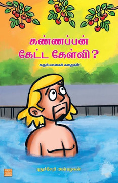 Kanappan Getta Kelvi? Kanappan Getta Kelvi?
