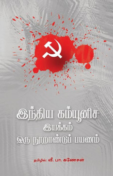 Indhiya Communisa Iyakkam - Oru Noorandu Payanam Indhiya Communisa Iyakkam - Oru Noorandu Payanam