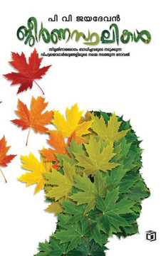Jeernasthalikal Jeernasthalikal