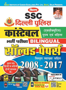 SSC Delhi Police Constable-H-Bilingual Solved Paper-2020 (15 Sets) SSC Delhi Police Constable-H-Bilingual Solved Paper-2020 (15 Sets)