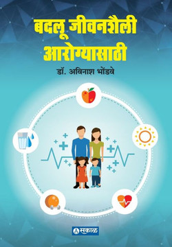 Badalu Shaili Arogyasathi